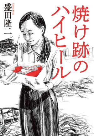 盛田 隆二