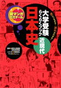 大学受験らくらくブック 日本史 近現代【電子書籍】...