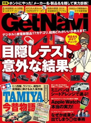 GetNavi 2015年7月号【電子書籍】