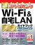 今すぐ使えるかんたん　Wi-Fi & 自宅LAN 完全ガイドブック　困った解決 & 便利技