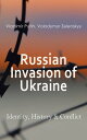 Russian Invasion of Ukraine: Identity, History Conflict The War through the Eyes and Words of Putin and Zelenskyy: Speeches, Orders, Statements【電子書籍】 Vladimir Putin