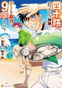 四十路のおっさん 神様からチート能力を9個もらう3【電子書籍】 鈴木魚