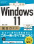 Windows 11完全ガイド