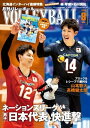 月刊バレーボール 2023年8月号【電子書籍】