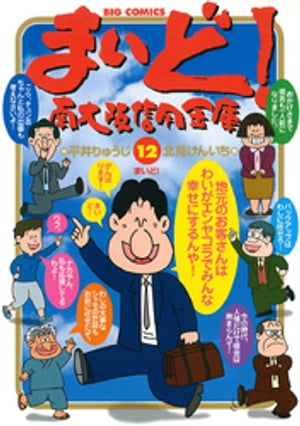 まいど！南大阪信用金庫（１２）