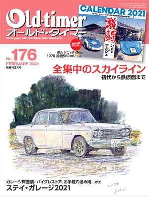 Old-timer 2021年 2月号 No.176