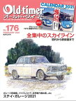 Old-timer 2021年 2月号 No.176【電子書籍】[ Old-timer編集部 ]