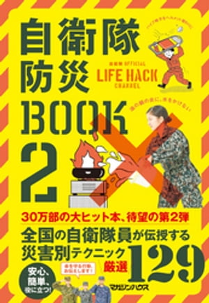 自衛隊