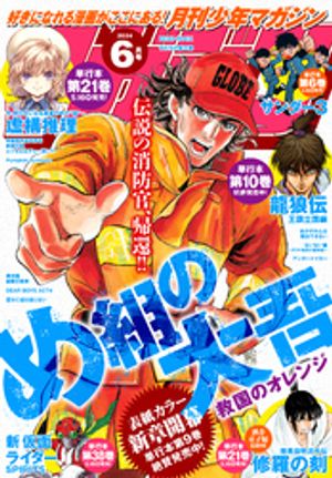 月刊少年マガジン 2024年6月号 [2024年5月7日発売]【電子書籍】[ 池田祐輝 ]