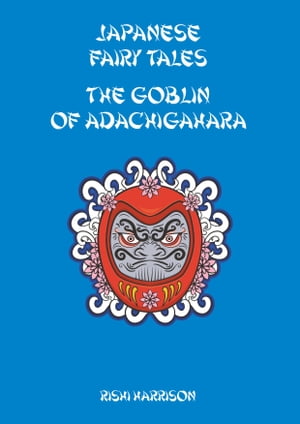 ŷKoboŻҽҥȥ㤨Japanese Fairy Tales: The Goblin Of AdachigaharaŻҽҡ[ Rishi Harrison ]פβǤʤ114ߤˤʤޤ