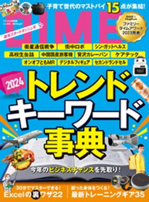 DIME (ダイム) 2024年 3．5月号【電子書籍】[ DIME編集部 ]