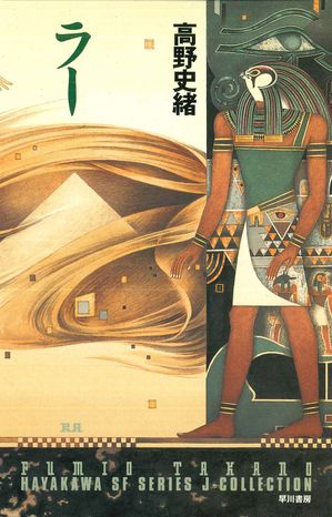 高野史緒