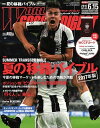 ワールドサッカーダイジェスト 2017年6月15日号【電子書籍】