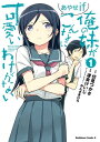 俺の妹がこんなに可愛いわけがない あやせif （1）【電子書籍】 伏見 つかさ