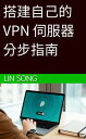 ŷKoboŻҽҥȥ㤨Ū VPN ʬ?Żҽҡ[ Lin Song ]פβǤʤ449ߤˤʤޤ