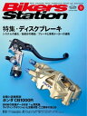 BIKERS STATION 2018年9月号【電子書籍】