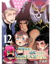 底辺勇者だけど最強パーティのモテ主人公やってます。 【連載版】12【電子書籍】[ アオダ ]