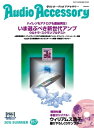 オーディオアクセサリー 2015...