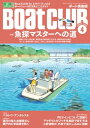 BoatCLUB（ボートクラブ）2023年4月号［間違いやすい反応集 魚探を最大限活用する方法 最新技術の仕組み ガーミン魚探の使い方など さらに上を目指す人のための情報が満【電子書籍】