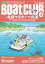 BoatCLUB（ボートクラブ）2023年4月号［間違いやすい反応集、魚探を最大限活用する方法、最新技術の仕組み、ガーミン魚探の使い方など、さらに上を目指す人のための情報が満載！ 魚探マスターへの道］