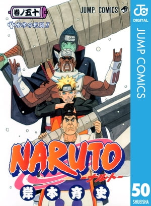 NARUTOーナルトー モノクロ版 50