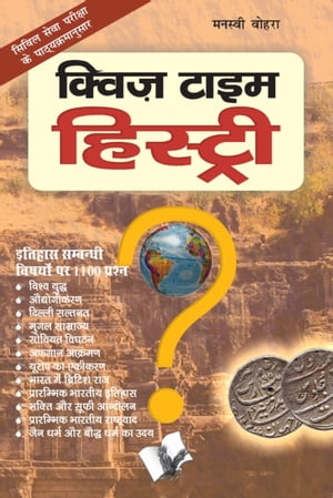 Quiz Time History (Hindi)