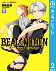 BEAT＆MOTION 2【電子書籍】[ 藤田直樹 ]