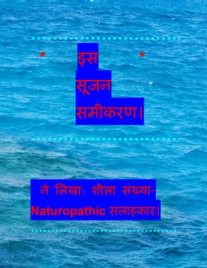 BODY pH AND THE INFLAMMATION EQUATION - HINDI Edition - By SHEILA BER.