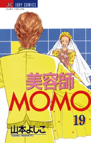 美容師MOMO（１９）