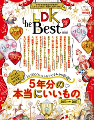 晋遊舎ムック LDK the Best 2017〜18 mini