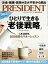 PRESIDENT (プレジデント) 2022年 3/18号 [雑誌]