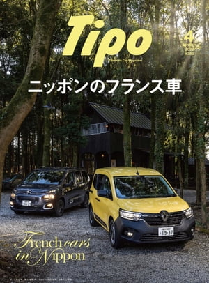 Tipo(ティーポ) 2023年4月号 Vol.389