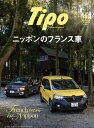 Tipo(ティーポ) 2023年4月号 Vol.389【電子書籍】 Tipo編集部