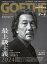 GOETHE[ゲーテ] 2024年2月号