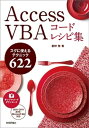 Access VBA コードレシピ集【電子書籍】 星野 努