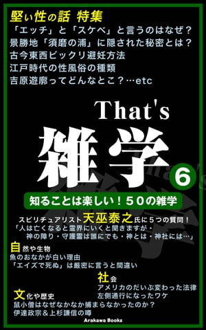 That's 雑学6〜「堅い性の話」特集etc【電子書籍】[ ArakawaBooks ]