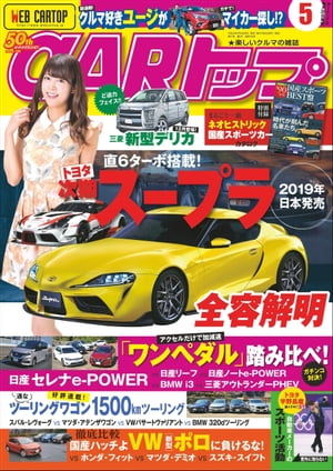 CARトップ 2018年 5月号