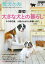 愛犬の友2019年9月号