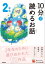 １０分で読めるお話 ２年生