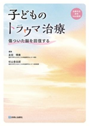 杉山登志郎