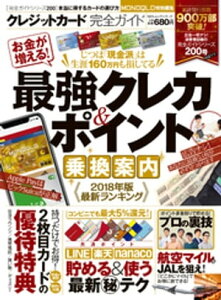 100％ムックシリーズ 完全ガイドシリーズ200　クレジットカード完全ガイド【電子書籍】[ 晋遊舎 ]