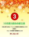 10月第3週目の献立表 3週目に突入！【電子書籍】[ トレーズ ]