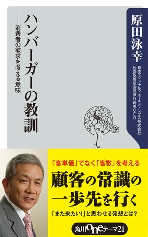 ハンバーガーの教訓　ーー消費者の欲求を考える意味