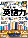 100％ムックシリーズ 完全ガイドシリーズ201 英語教材完全ガイド2018【電子書籍】 晋遊舎