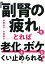 「副腎の疲れ」をとれば老化もボケもくい止められる！