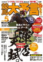 競馬大予言 2020年5月号(20年春GI佳境号)【電子書籍】 笠倉出版社