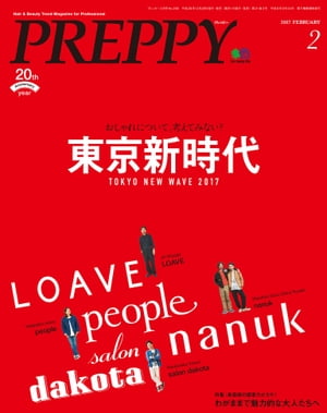 PREPPY 2017年2月号