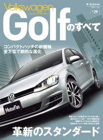 ニューモデル速報 インポート Vol.29 フォルクスワーゲン・ゴルフのすべて【電子書籍】[ 三栄書房 ]