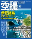 空撮 伊豆諸島釣り場ガイド 大島・利島・新島・式根島【電子書籍】[ コスミック出版釣り編集部 ]