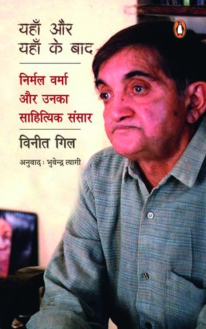 Here and Hereafter (Hindi)/Yahan Aur Yahan Ke Baad/???? ?? ???? ?? ??? Nirmal Verma Aur Unka Sahityik Sansar/?????? ????? ?? ???? ????????? ?????【電子書籍】